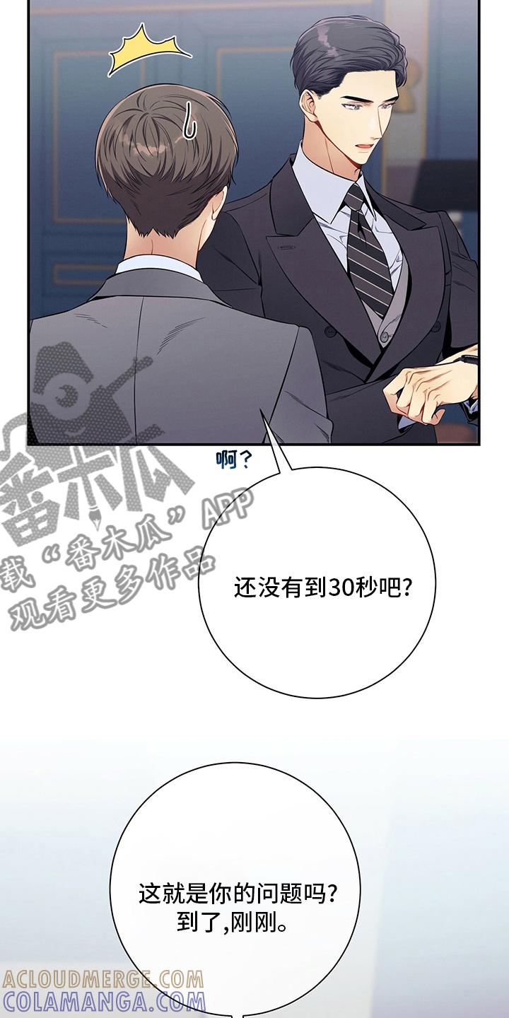 《遗失的道德》第50章：错觉 第31页