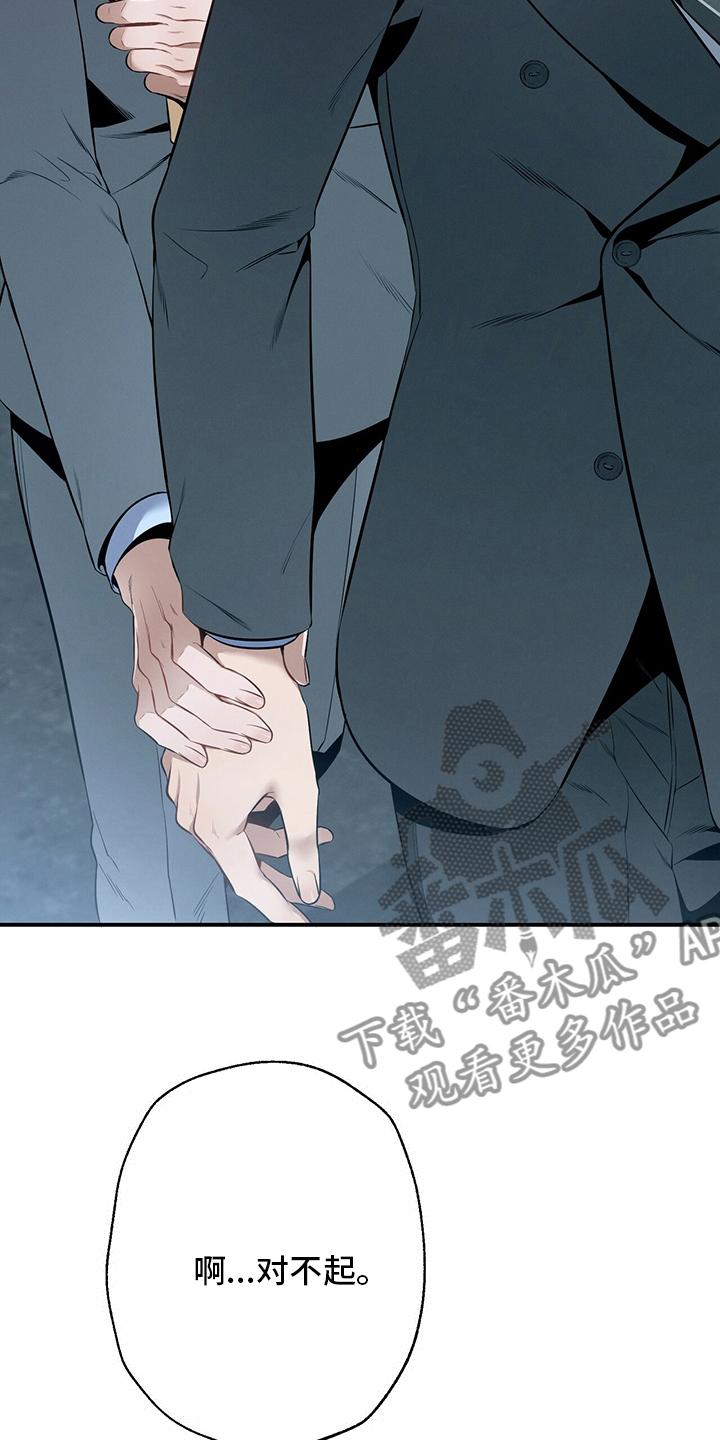 《遗失的道德》第50章：错觉 第20页