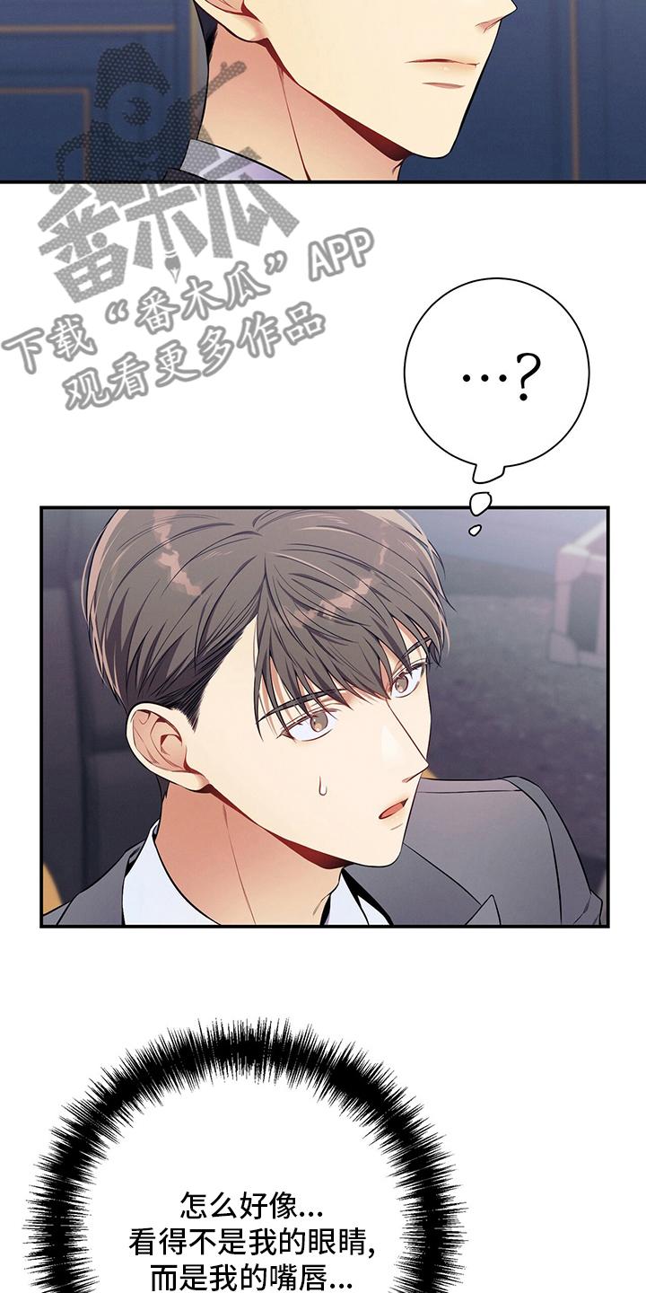 《遗失的道德》第50章：错觉 第28页