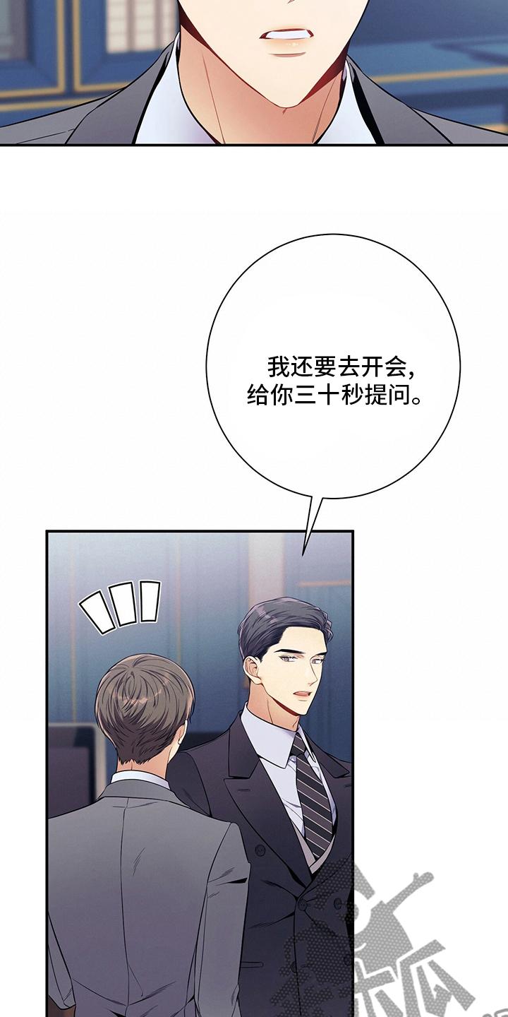 《遗失的道德》第50章：错觉 第24页