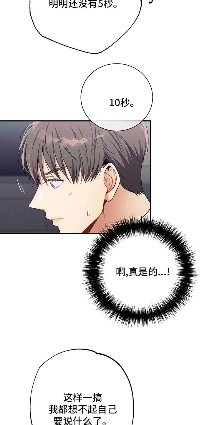 《遗失的道德》第50章：错觉 第26页