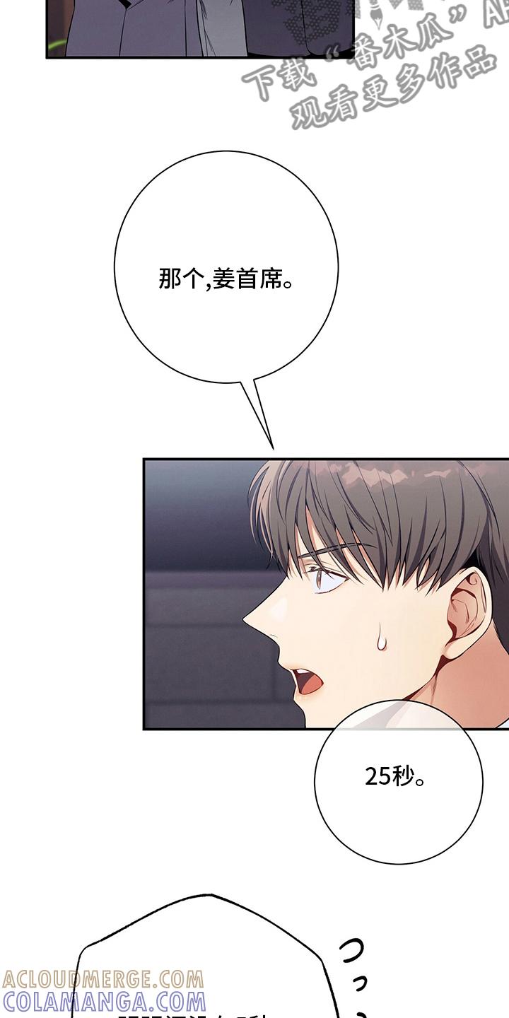 《遗失的道德》第50章：错觉 第25页