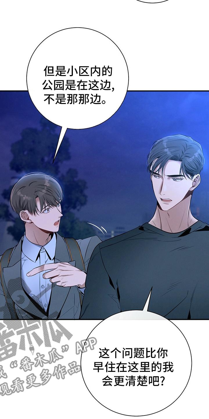 《遗失的道德》第52章：忏悔 第20页