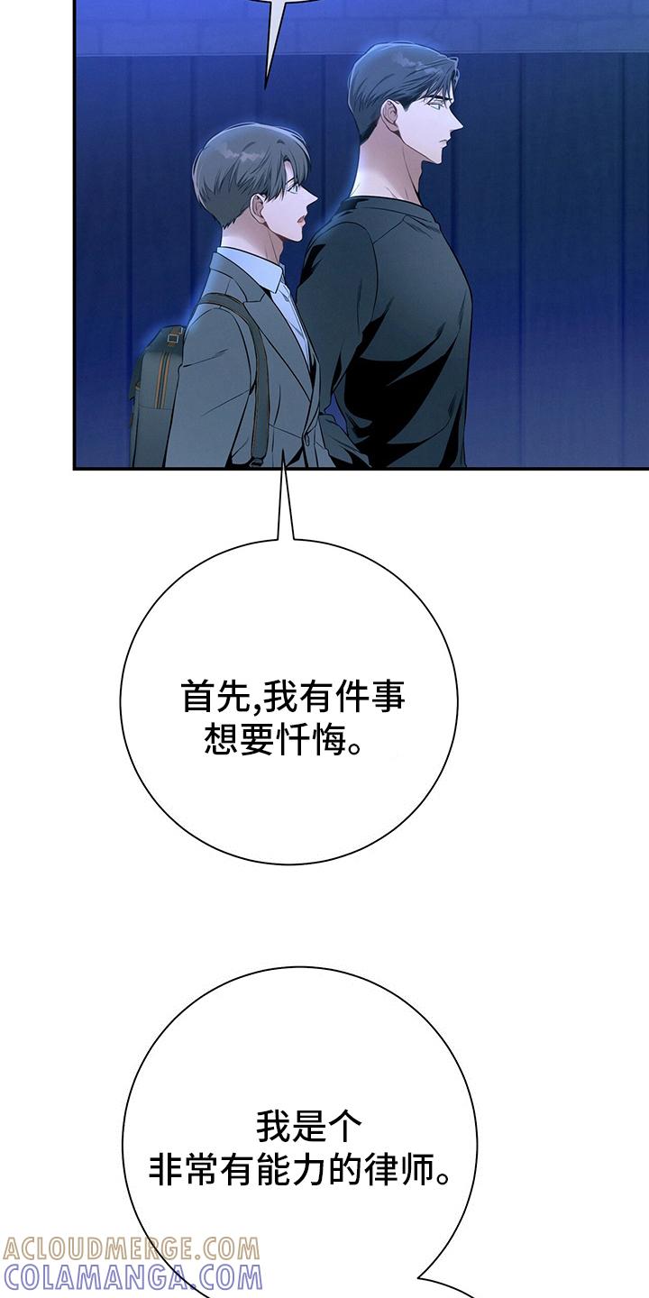 《遗失的道德》第52章：忏悔 第27页