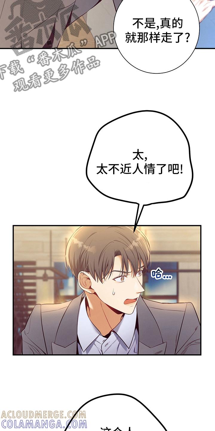 《遗失的道德》第52章：忏悔 第9页