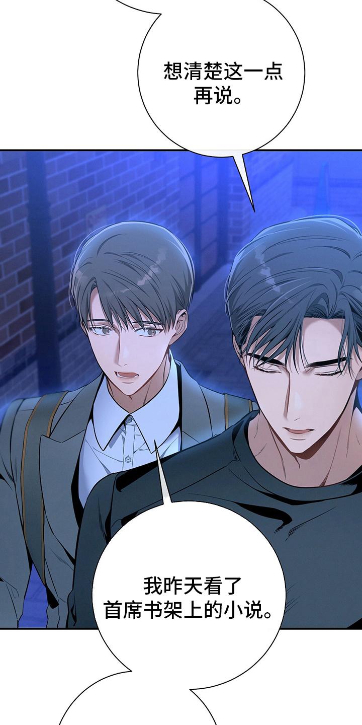 《遗失的道德》第52章：忏悔 第28页