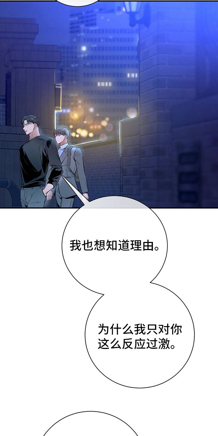 《遗失的道德》第53章：执着 第14页