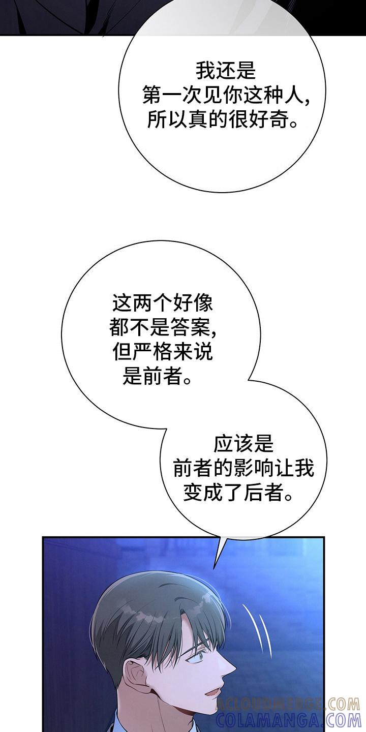 《遗失的道德》第53章：执着 第19页