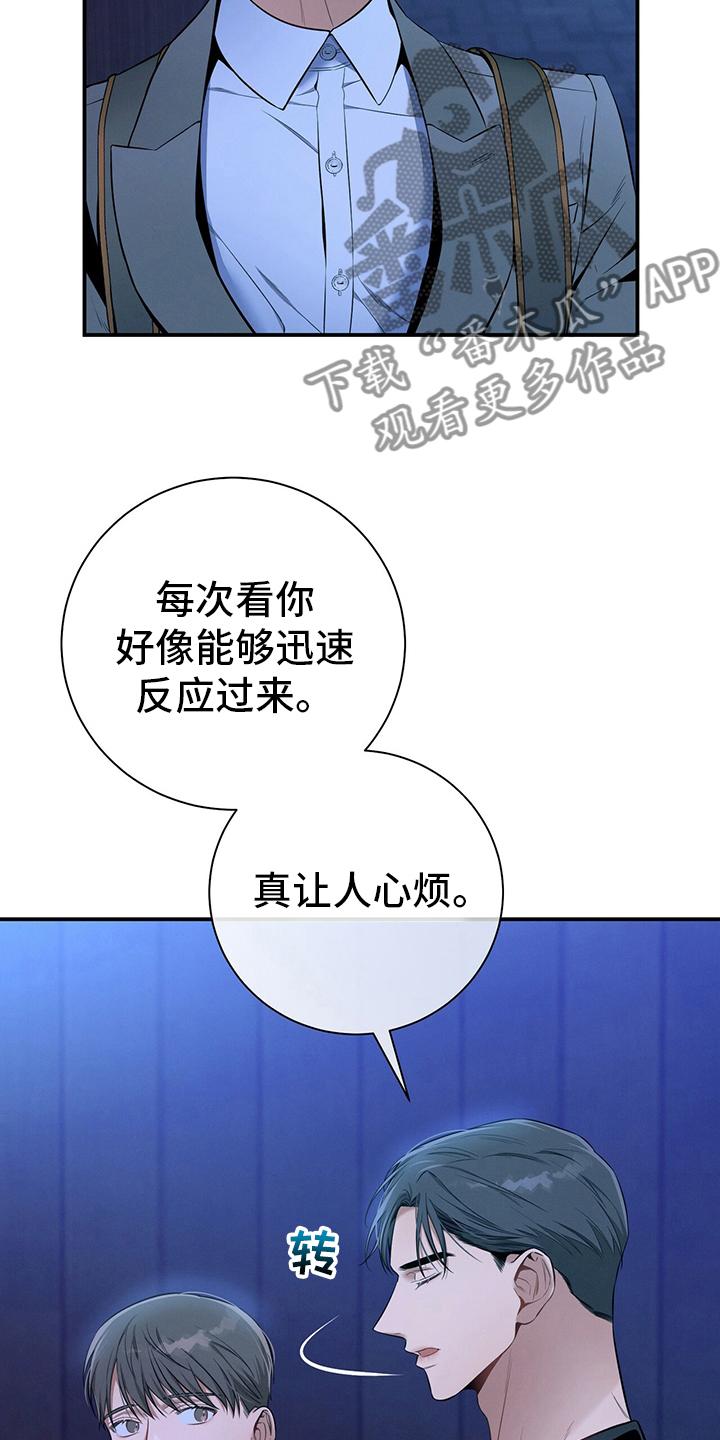 《遗失的道德》第53章：执着 第20页