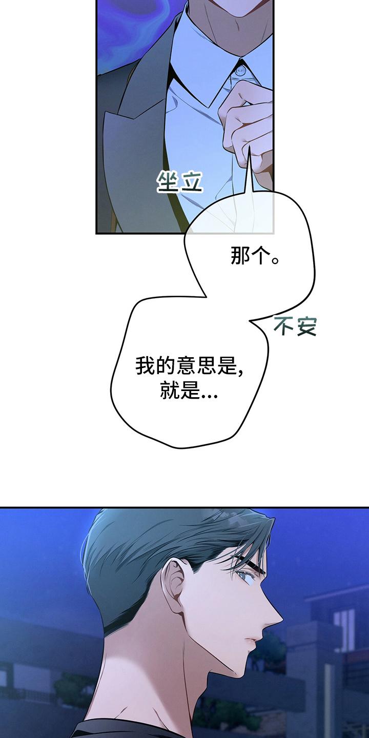 《遗失的道德》第53章：执着 第28页