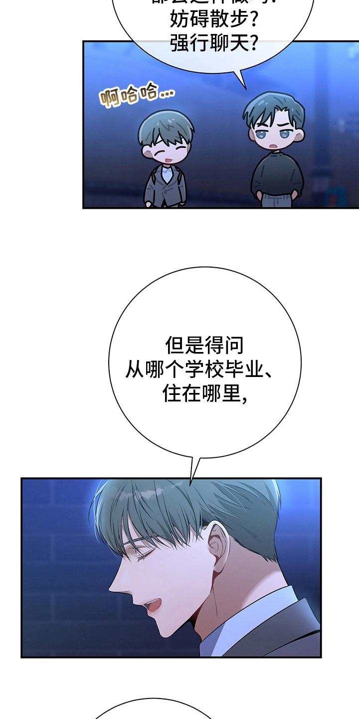 《遗失的道德》第53章：执着 第22页