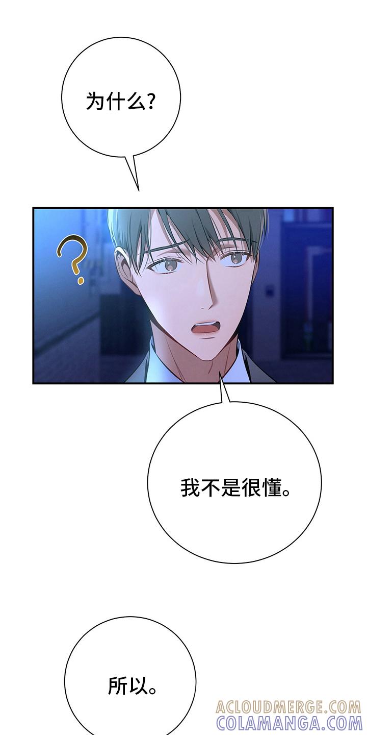 《遗失的道德》第53章：执着 第13页