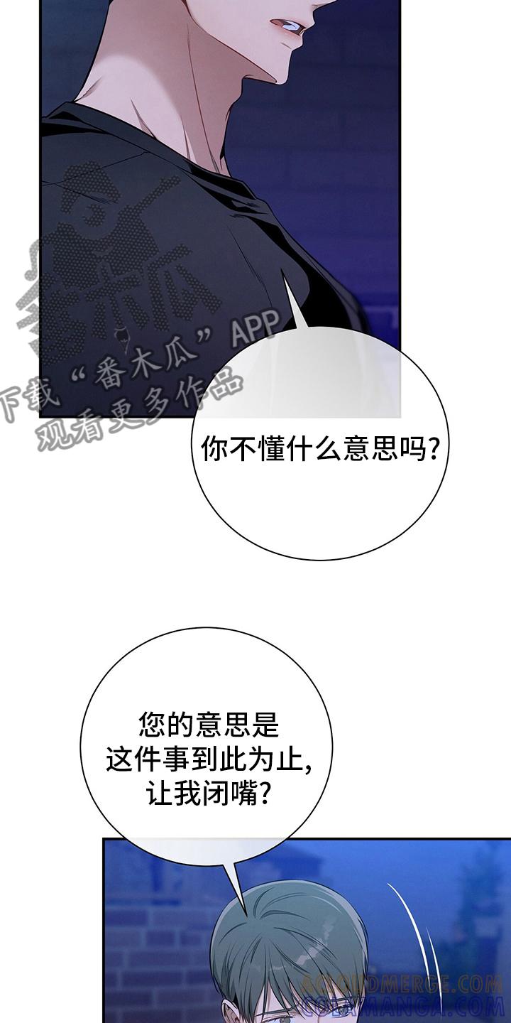 《遗失的道德》第53章：执着 第5页
