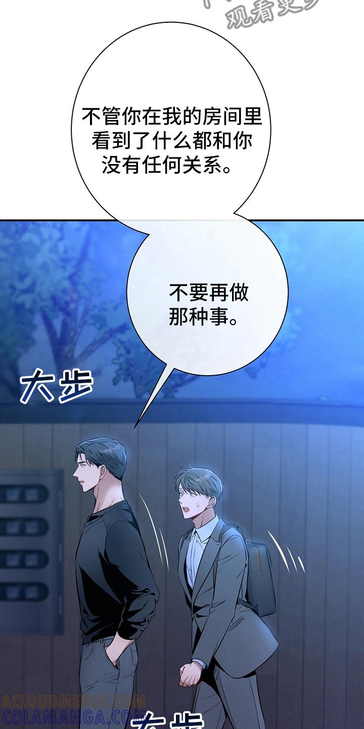 《遗失的道德》第53章：执着 第3页