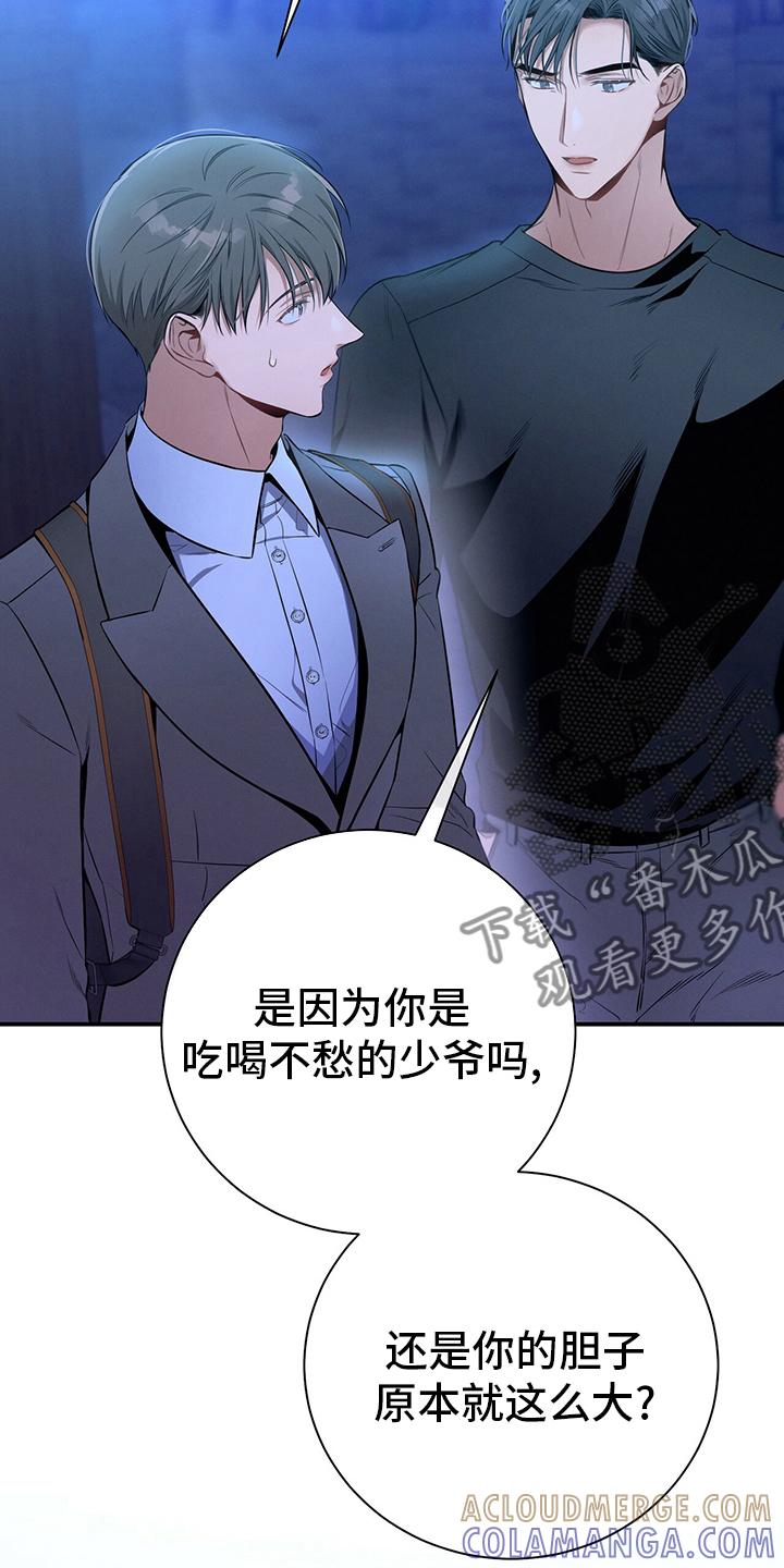 《遗失的道德》第53章：执着 第17页