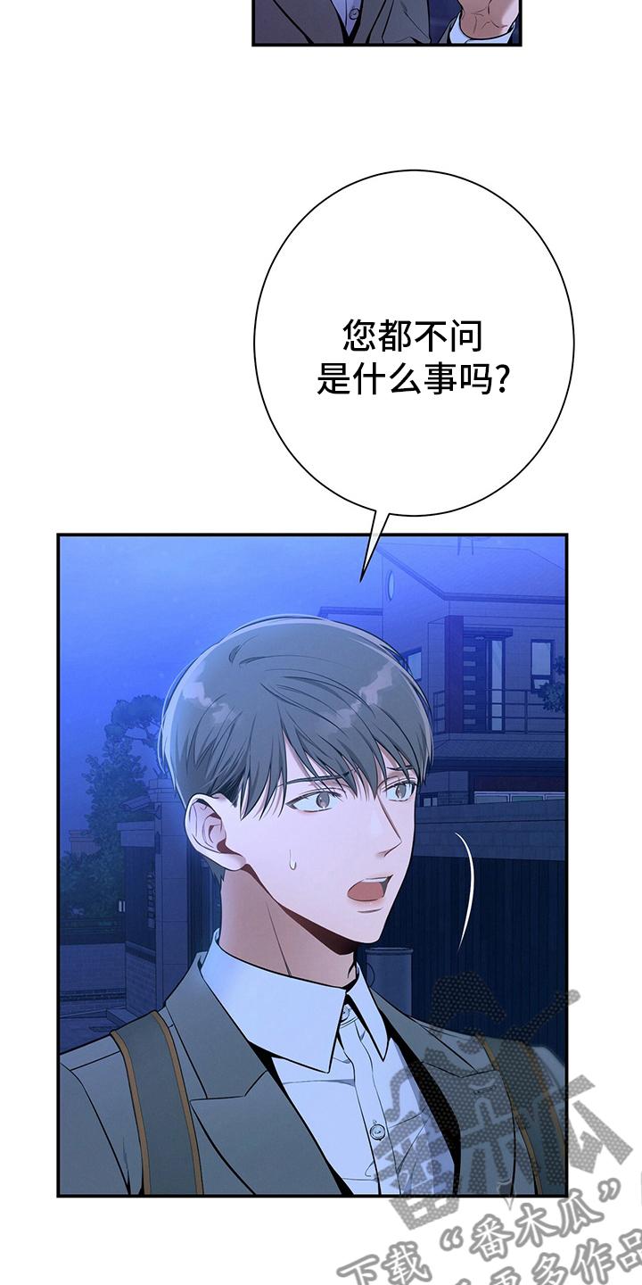 《遗失的道德》第53章：执着 第2页