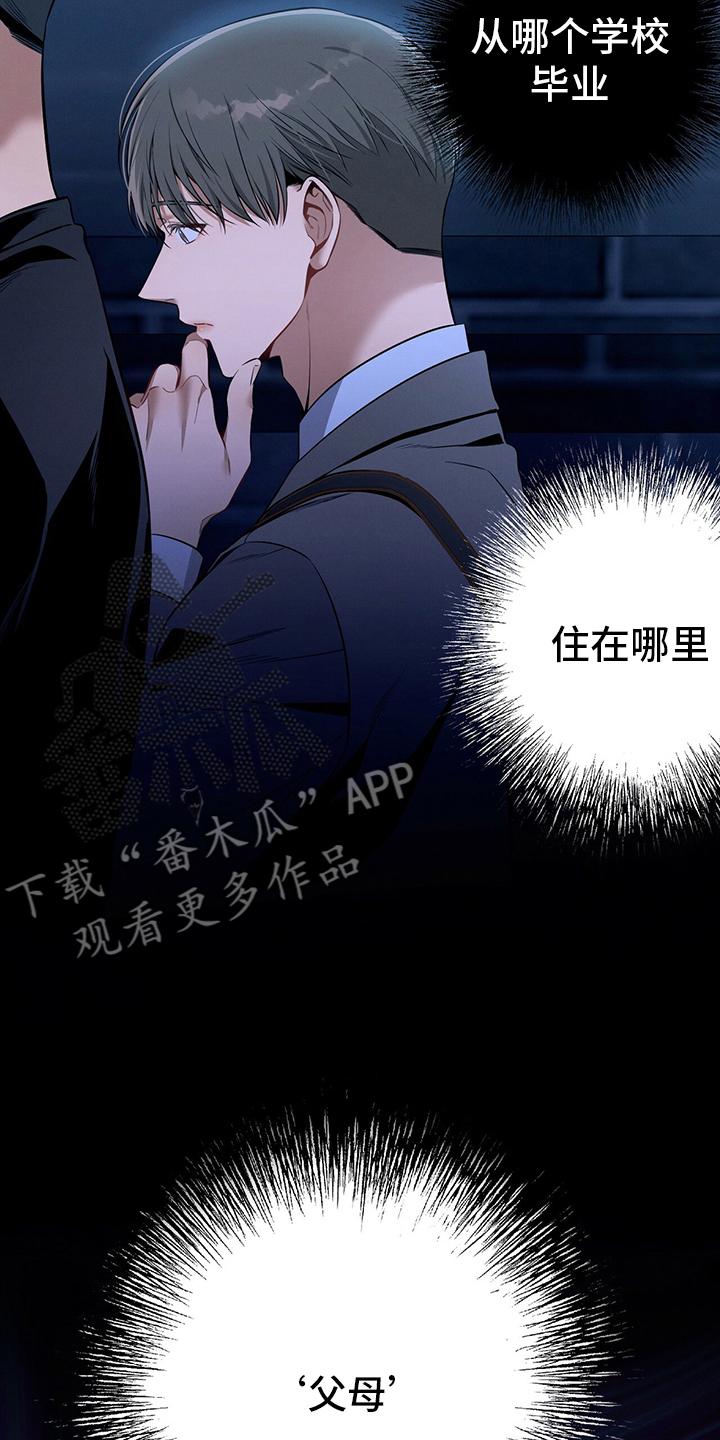《遗失的道德》第53章：执着 第26页
