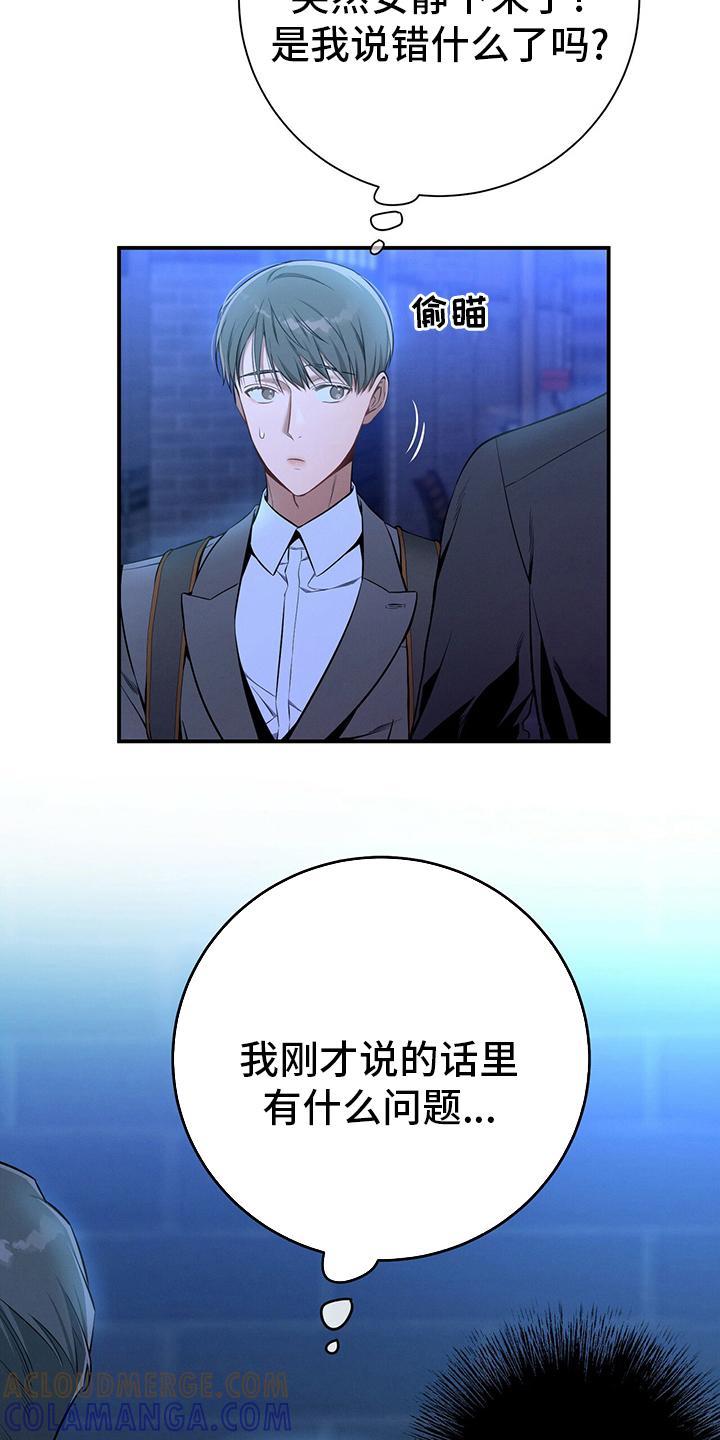 《遗失的道德》第53章：执着 第25页