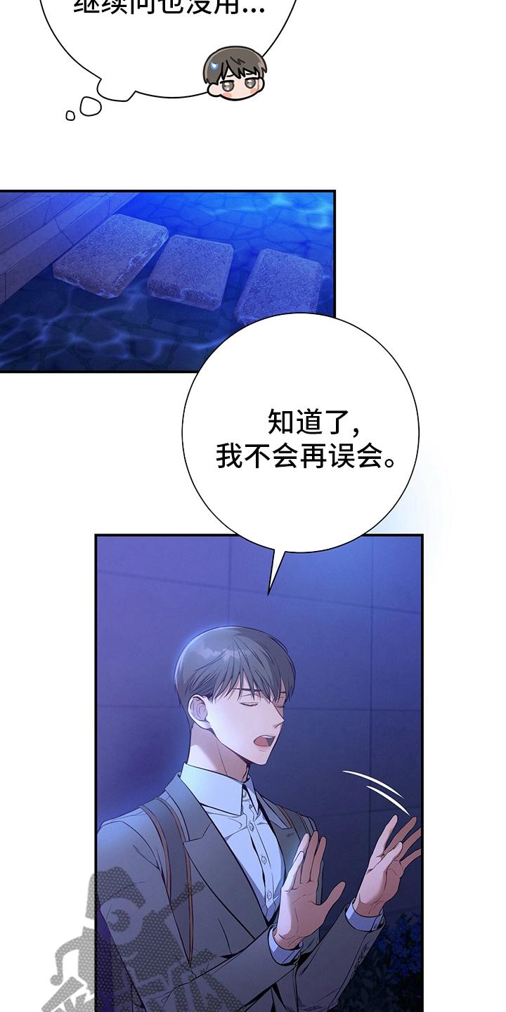 《遗失的道德》第54章：误会 第16页
