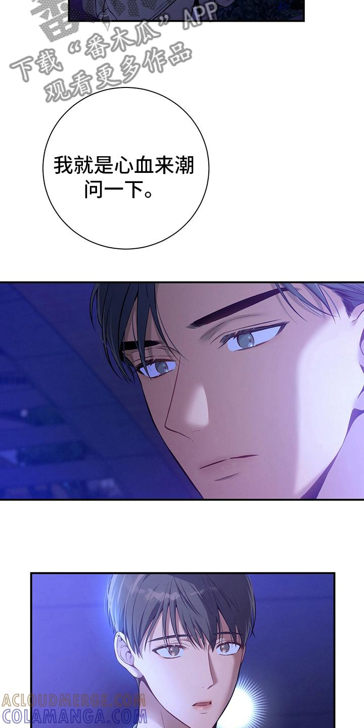 《遗失的道德》第54章：误会 第17页