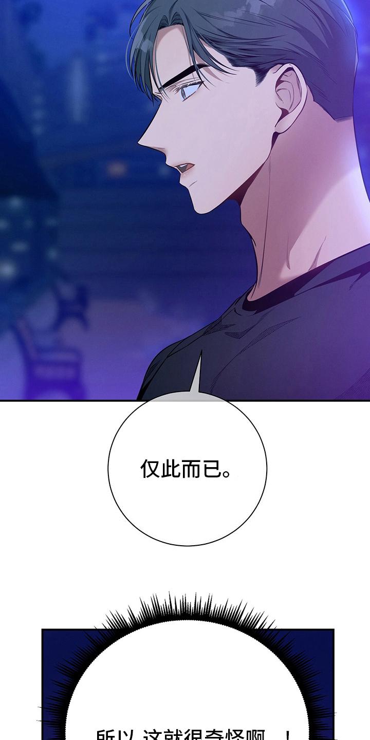 《遗失的道德》第54章：误会 第14页