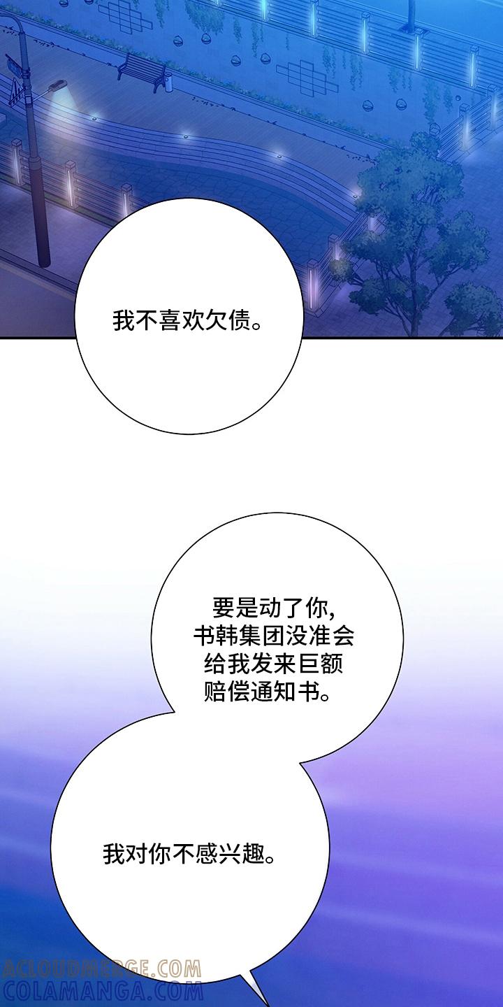 《遗失的道德》第54章：误会 第11页
