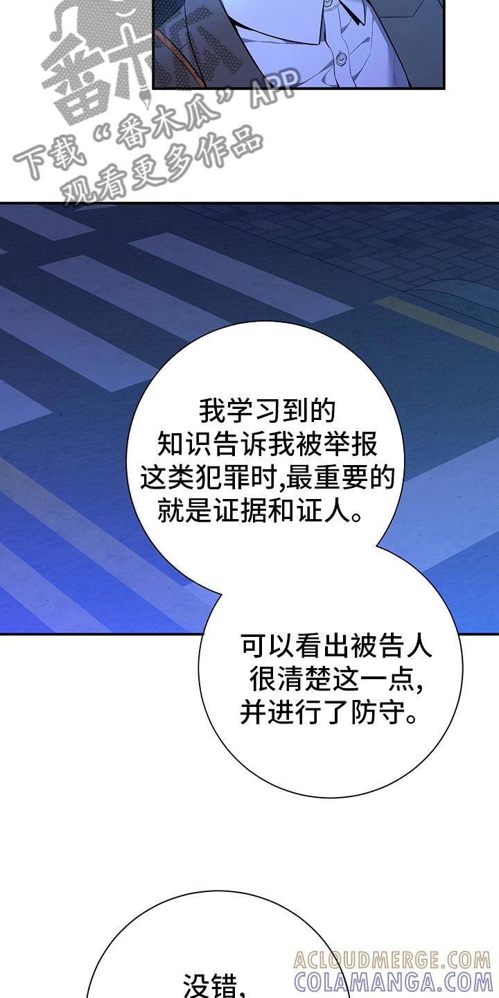 《遗失的道德》第55章：没把握 第15页