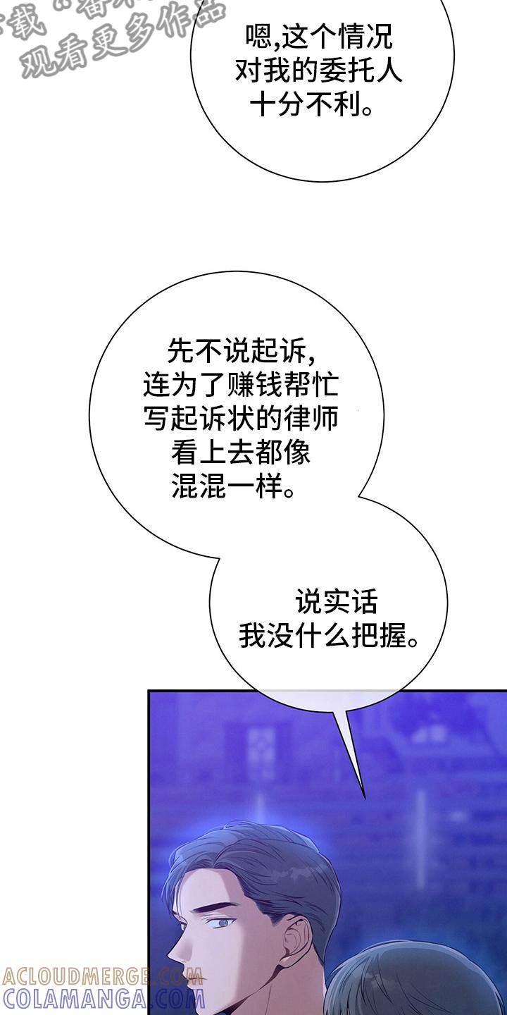 《遗失的道德》第55章：没把握 第17页