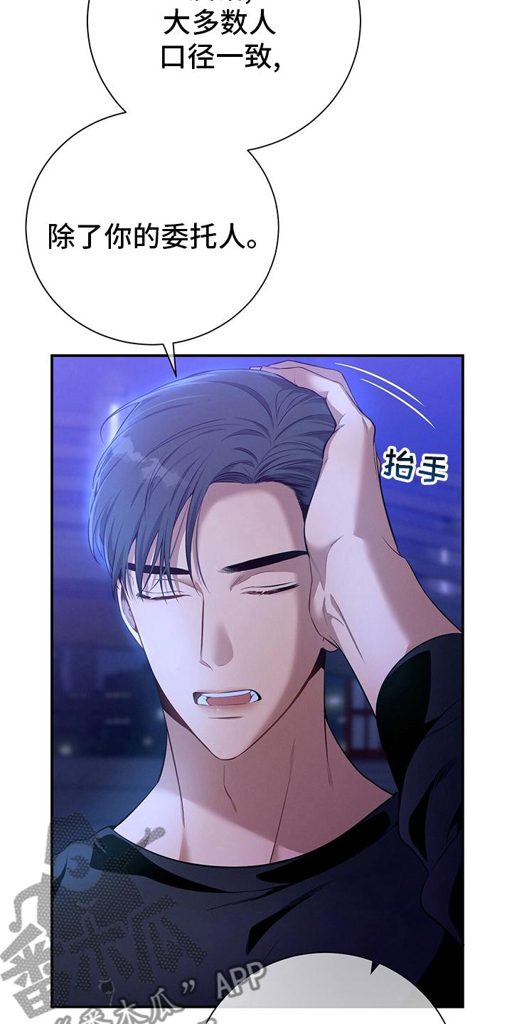 《遗失的道德》第55章：没把握 第16页