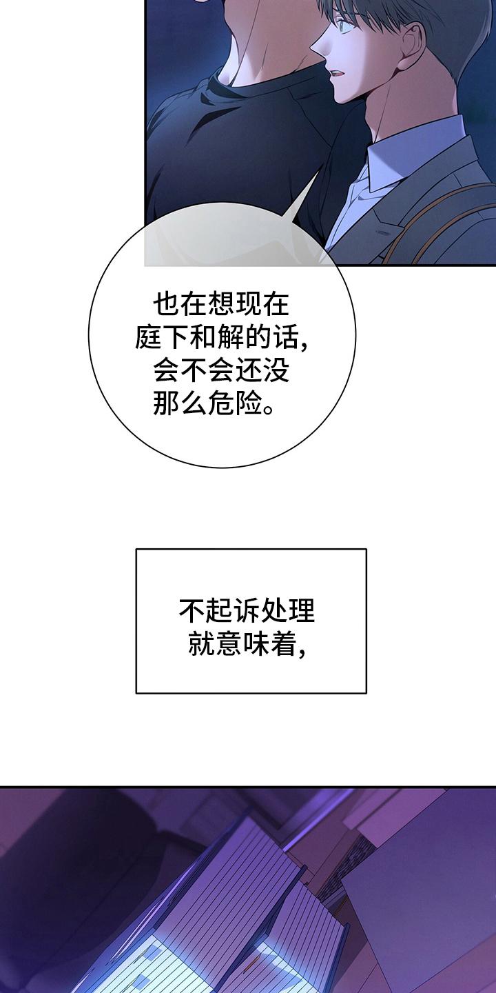 《遗失的道德》第55章：没把握 第18页