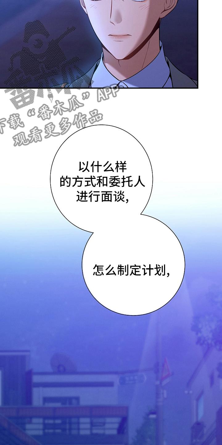 《遗失的道德》第55章：没把握 第8页