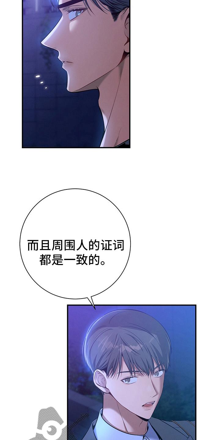 《遗失的道德》第55章：没把握 第14页