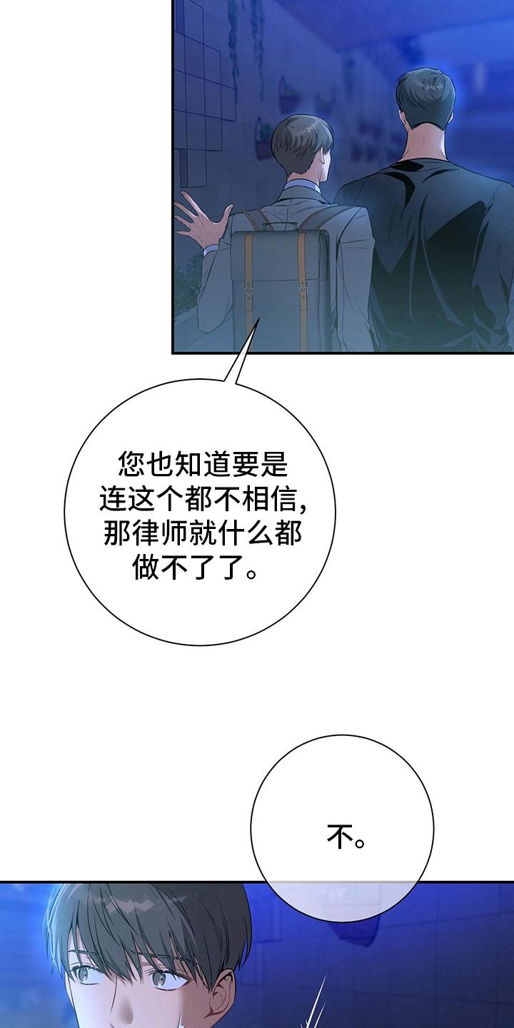 《遗失的道德》第56章：翻盘 第8页