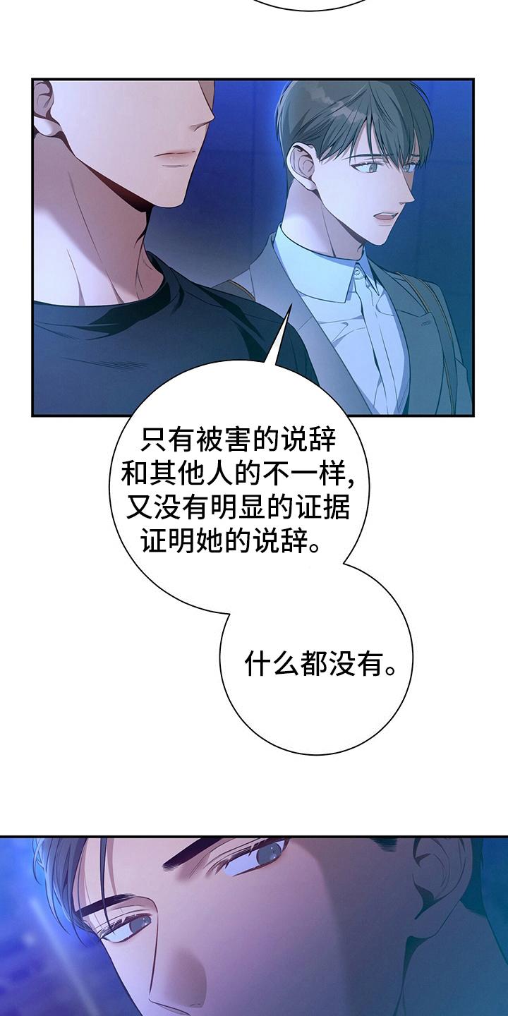 《遗失的道德》第56章：翻盘 第4页