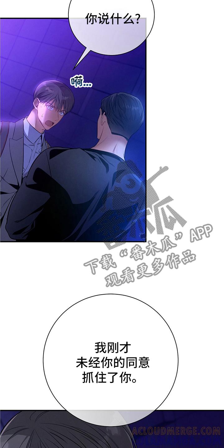 《遗失的道德》第57章：问题 第19页