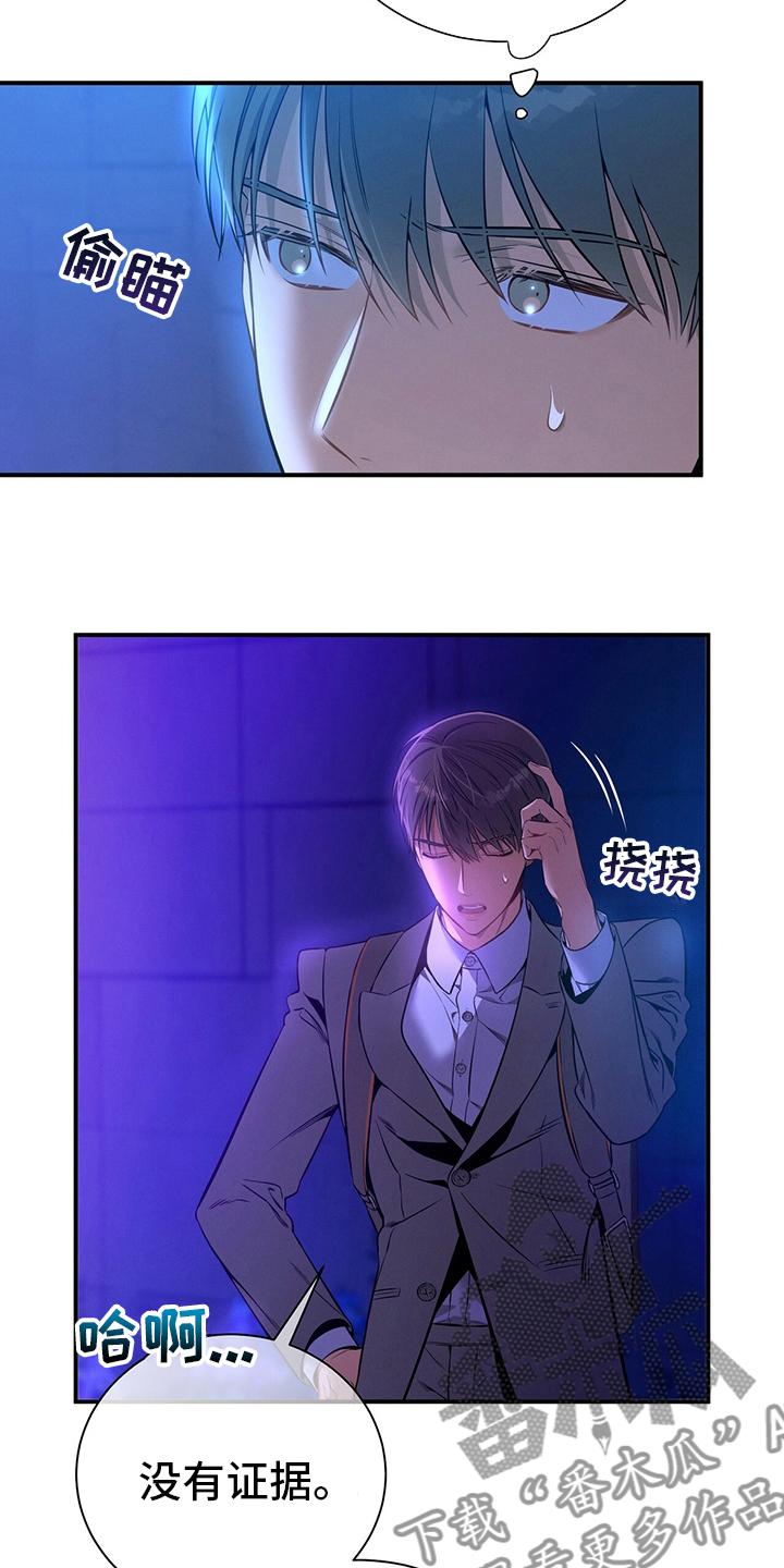 《遗失的道德》第58章：主张 第6页