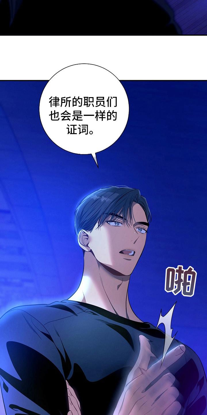 《遗失的道德》第58章：主张 第16页