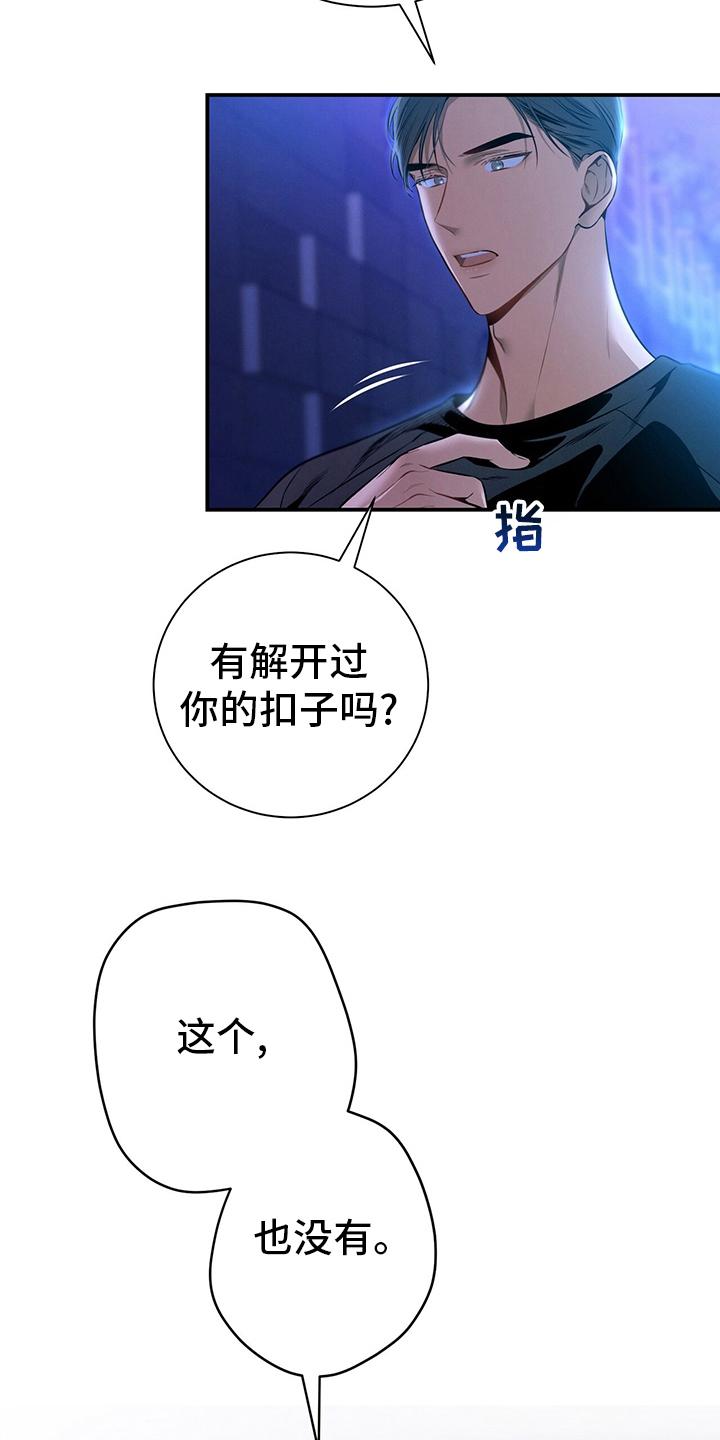 《遗失的道德》第58章：主张 第12页