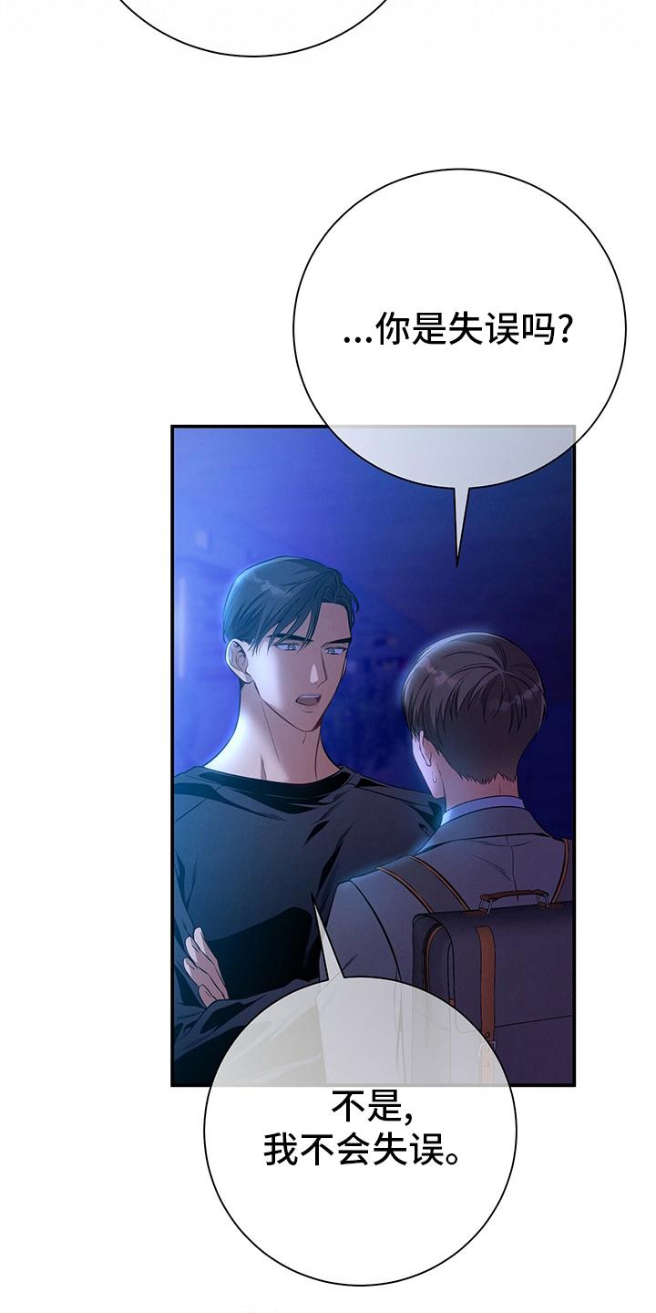 《遗失的道德》第58章：主张 第2页
