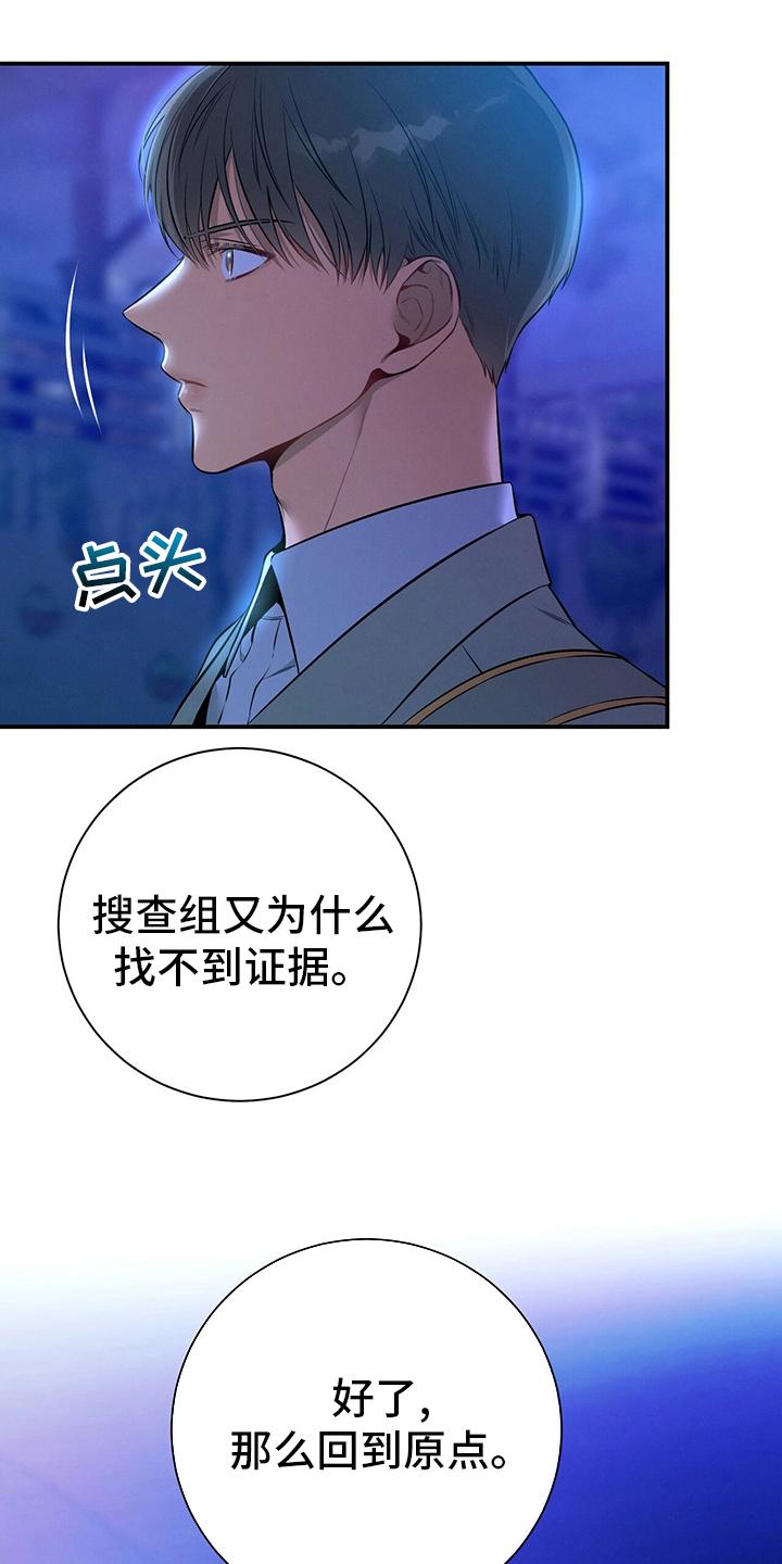 《遗失的道德》第59章：死角 第10页