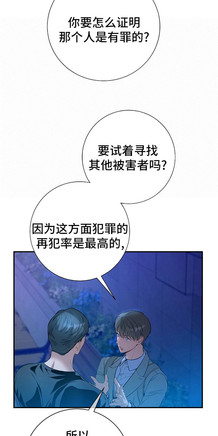 《遗失的道德》第59章：死角 第12页