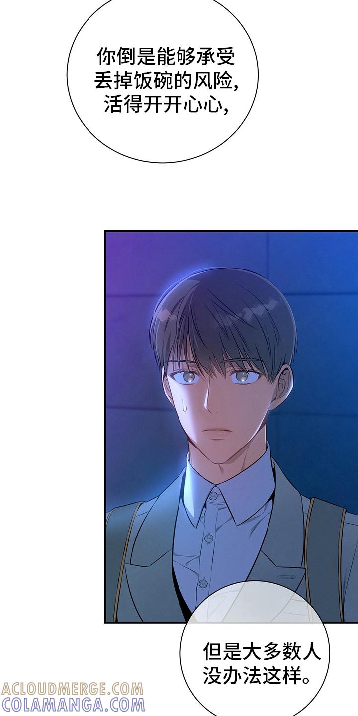 《遗失的道德》第59章：死角 第15页