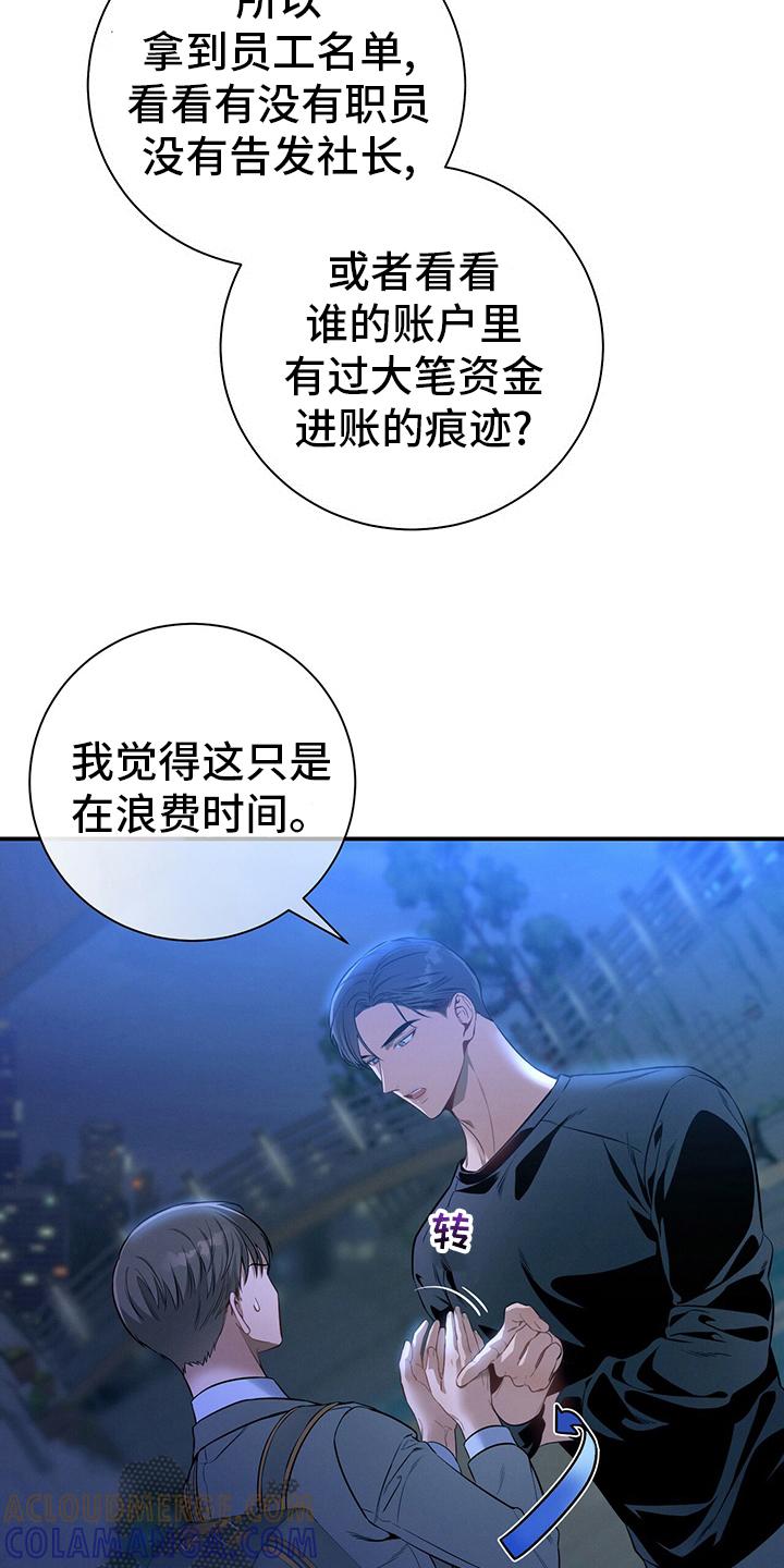 《遗失的道德》第59章：死角 第13页