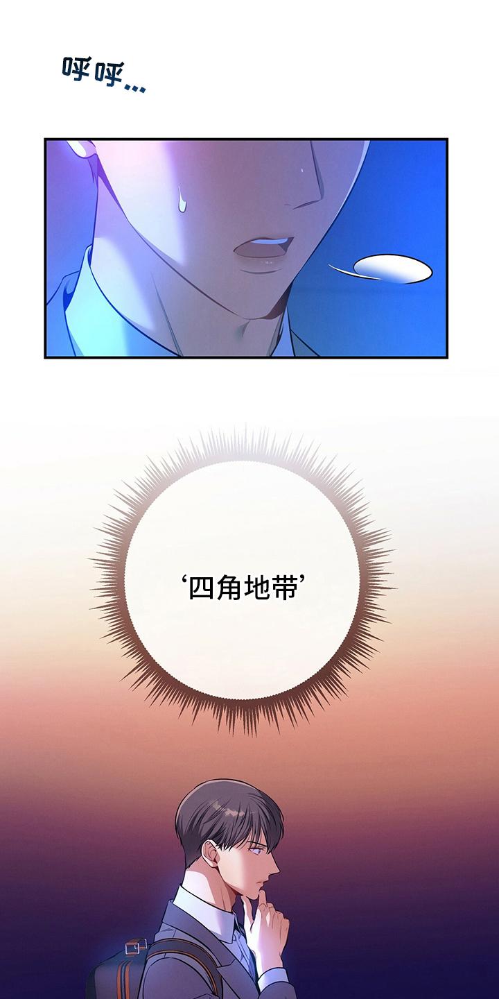 《遗失的道德》第59章：死角 第18页