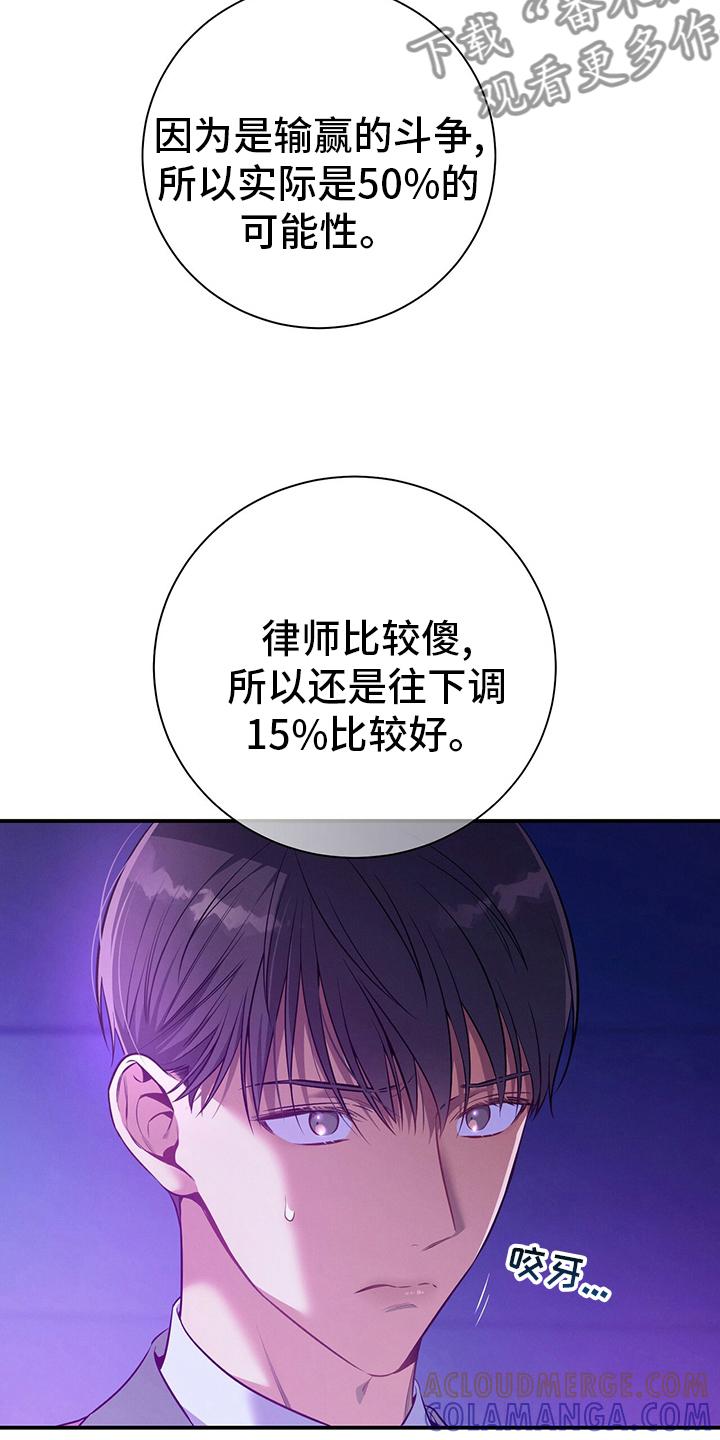 《遗失的道德》第59章：死角 第17页