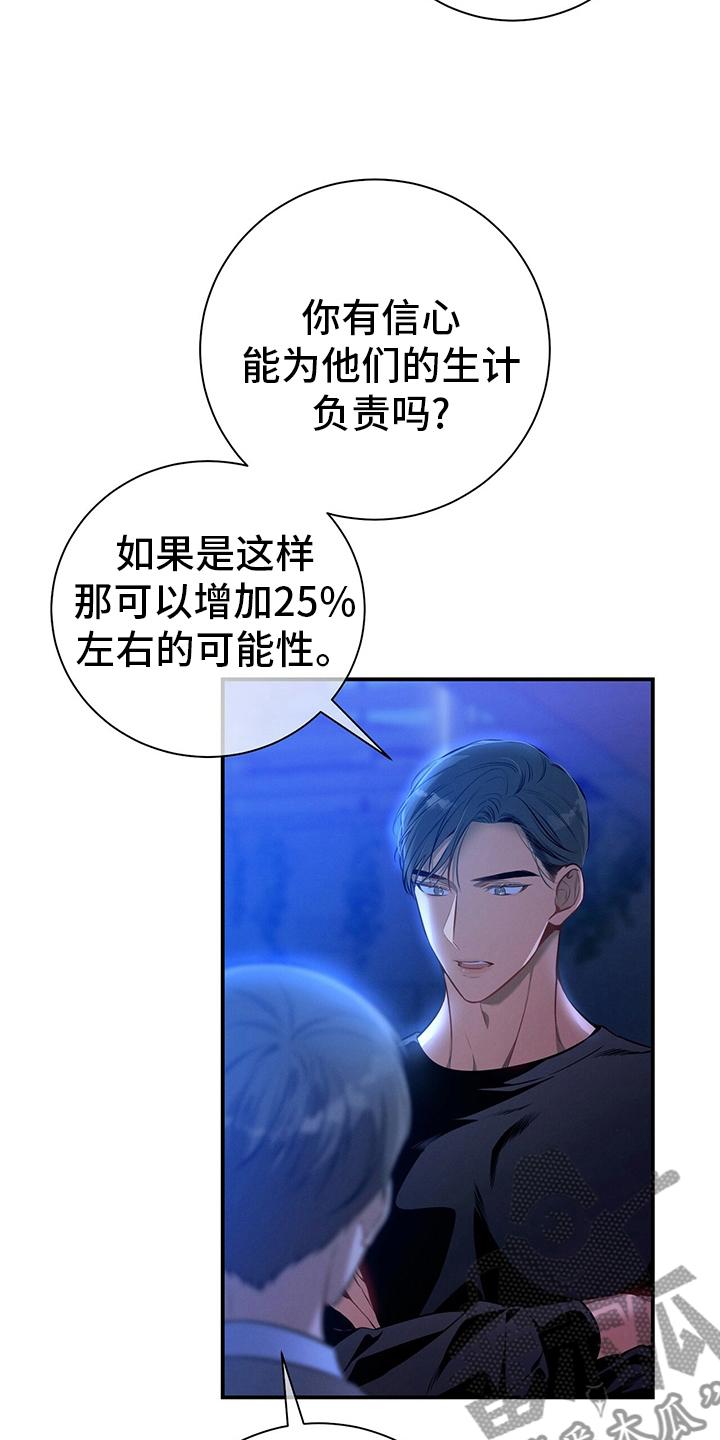 《遗失的道德》第59章：死角 第16页