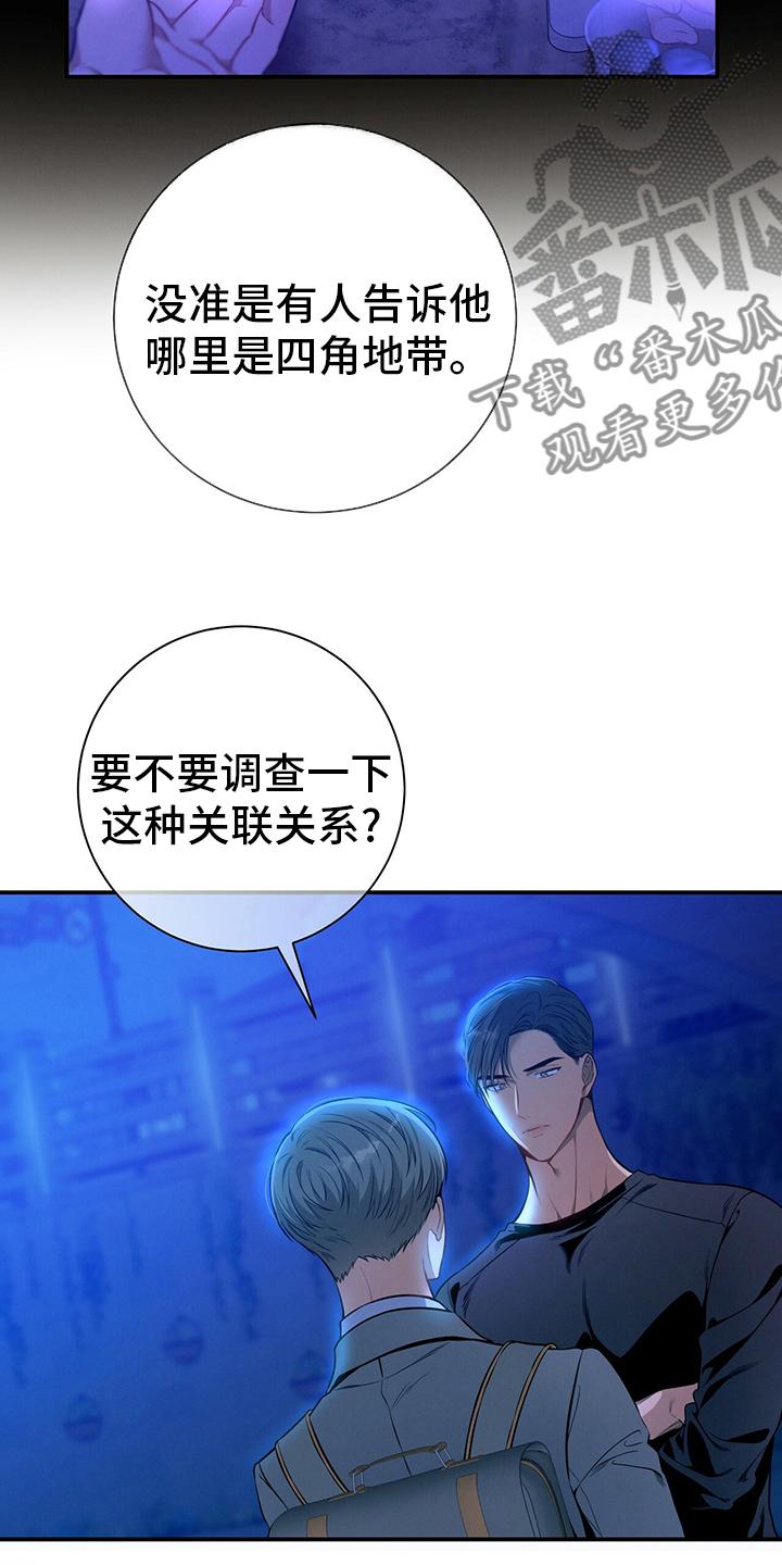 《遗失的道德》第60章：英雄游戏 第4页
