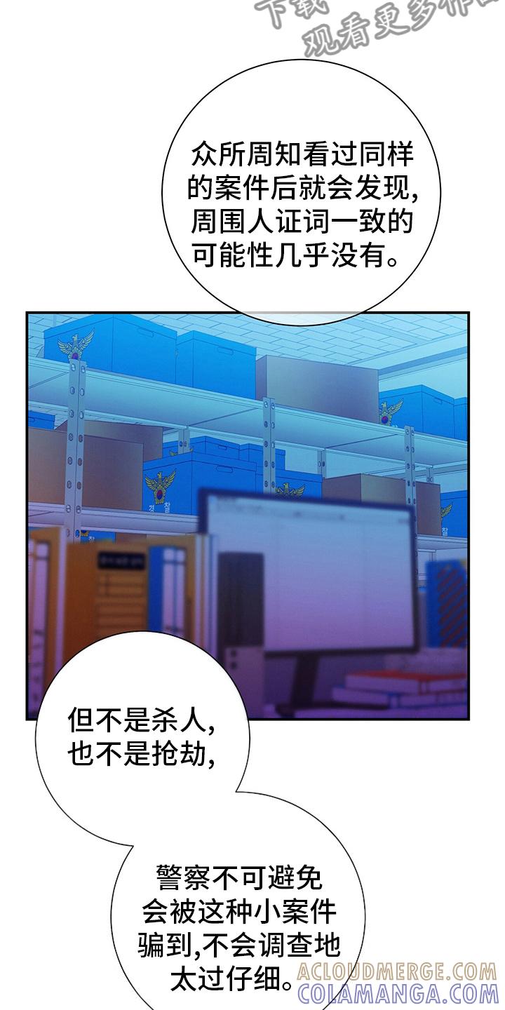 《遗失的道德》第60章：英雄游戏 第9页
