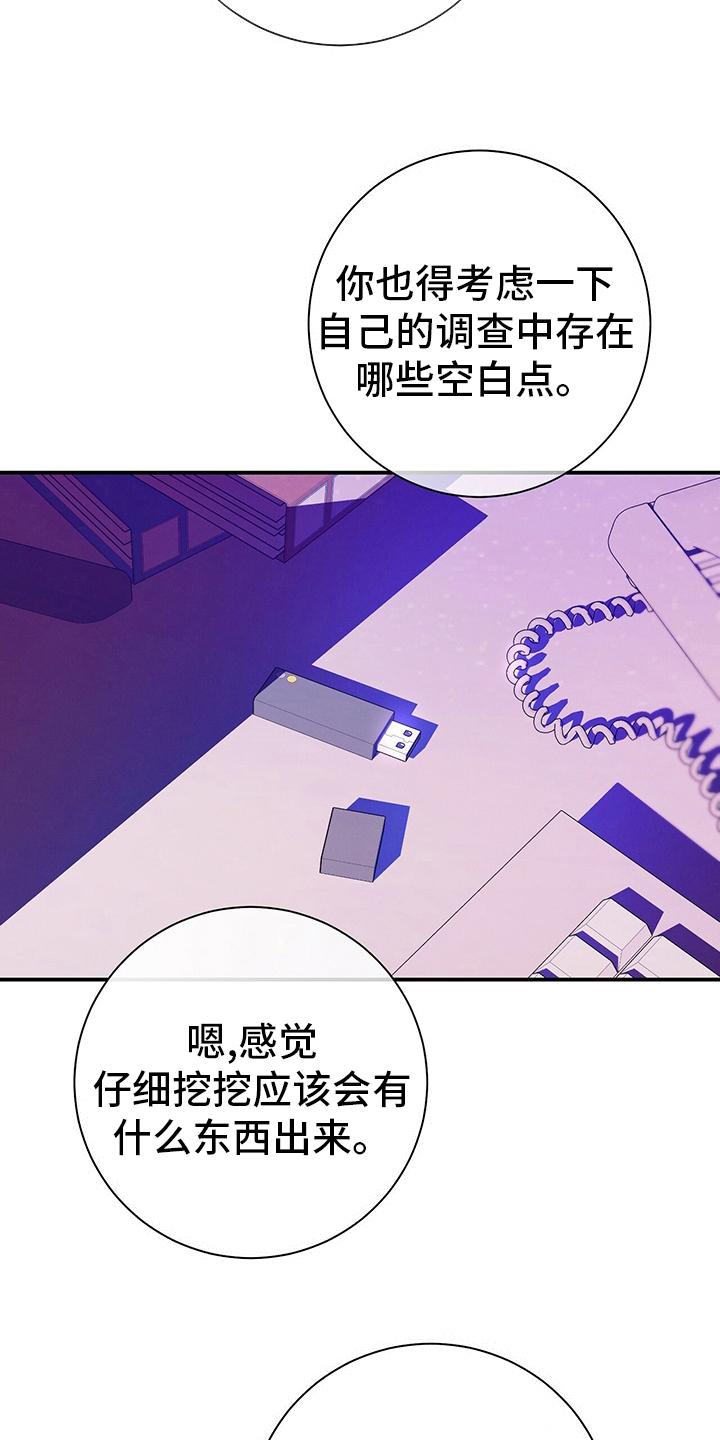 《遗失的道德》第60章：英雄游戏 第10页