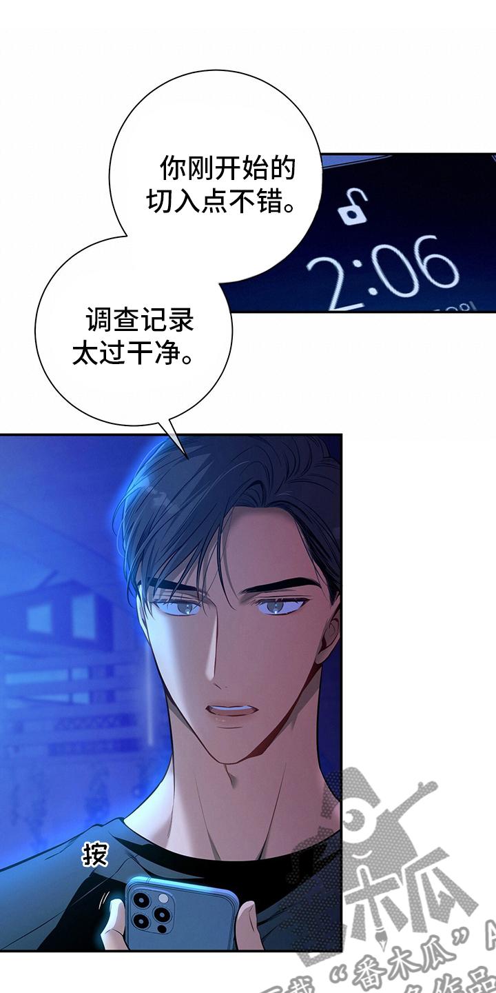 《遗失的道德》第60章：英雄游戏 第8页